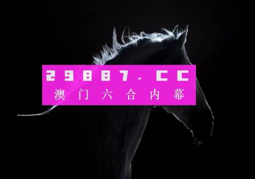 澳門4949開獎最快記錄,權(quán)威詮釋推進(jìn)方式_增強(qiáng)版8.417