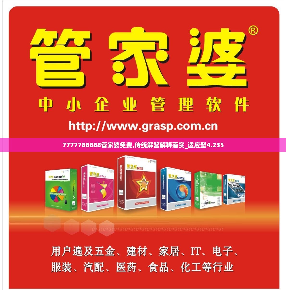 7777788888管家婆老家,定性說明解析_QHD版61.350