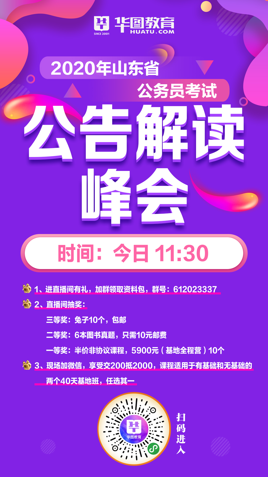 山東最新招聘信息匯總