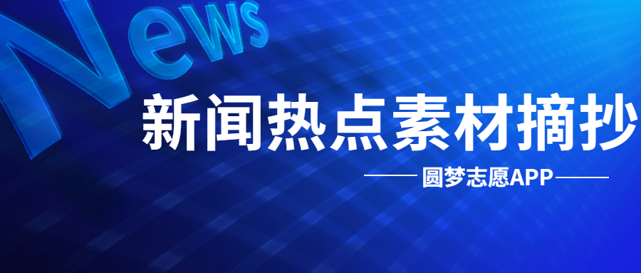 全球時(shí)事熱點(diǎn)多維度深度探討