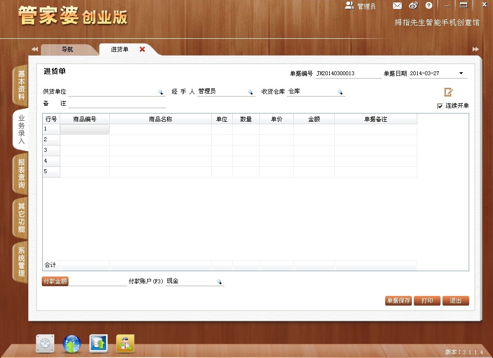 新澳門管家婆,快速方案落實_開發(fā)版64.823