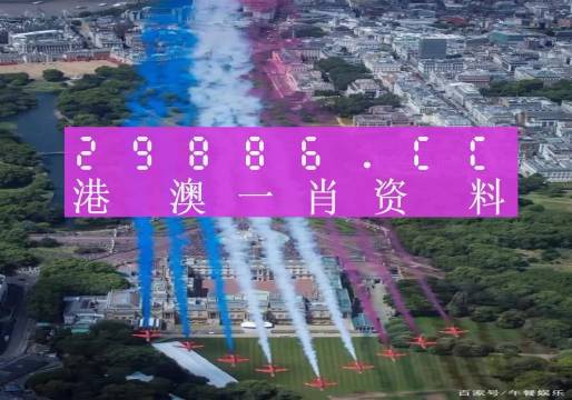 澳門一肖一碼一必中一肖同舟前進(jìn),準(zhǔn)確資料解釋落實(shí)_D版42.288