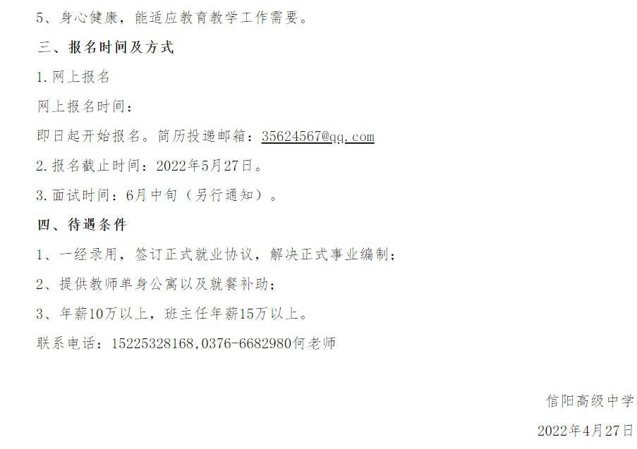 信陽(yáng)最新招聘信息總覽