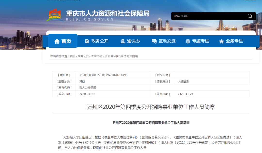 萬(wàn)州最新招聘信息匯總