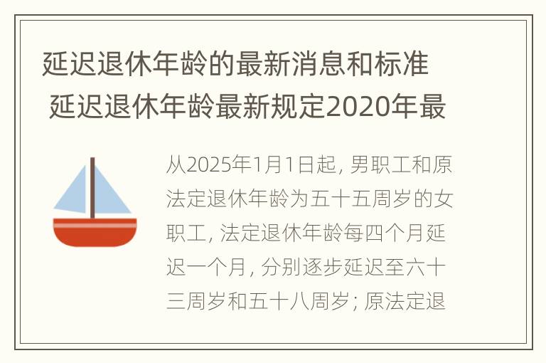 延遲退休年齡最新規(guī)定及其社會影響探討