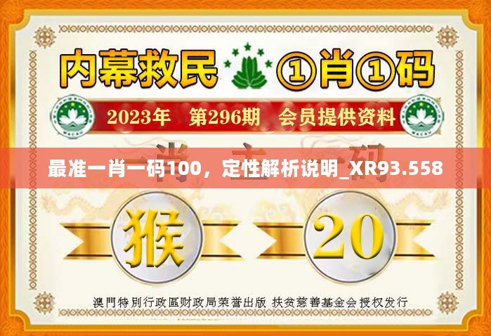 精準(zhǔn)一肖100準(zhǔn)確精準(zhǔn)的含義,預(yù)測(cè)解答解釋定義_專(zhuān)家版76.78