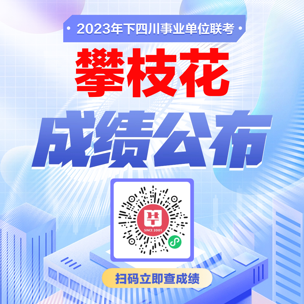 攀枝花最新招聘信息總覽