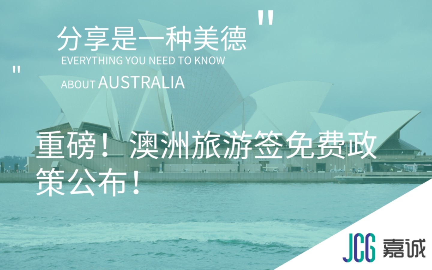 澳洲旅游簽證最新政策全面解析