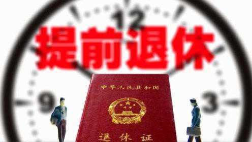 最新公務員退休政策深度解讀