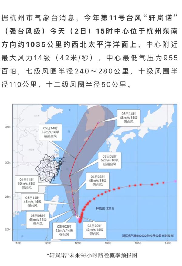 杭州臺(tái)風(fēng)最新動(dòng)態(tài)及應(yīng)對(duì)挑戰(zhàn)與影響的策略