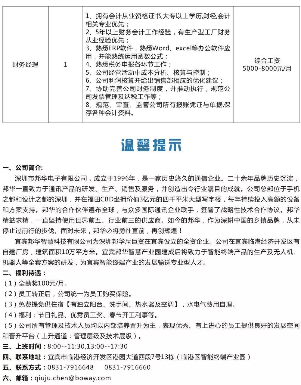 宜賓招聘網(wǎng)最新招聘動態(tài)深度解讀與解析