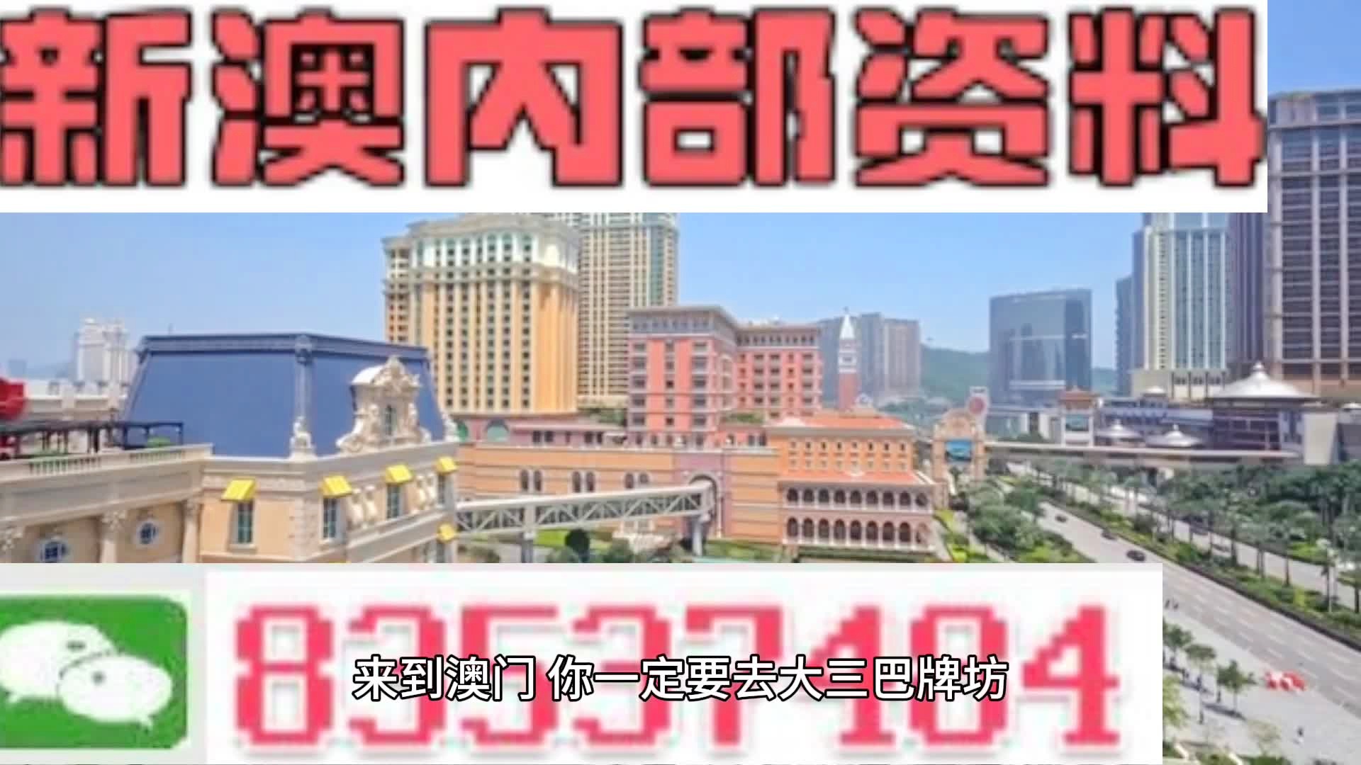 新澳門碼內(nèi)部資料免費,最新熱門解答落實_android90.545