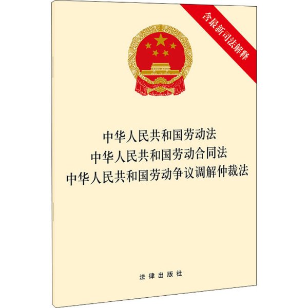 最新版勞動法,重塑勞動市場平衡的核心力量