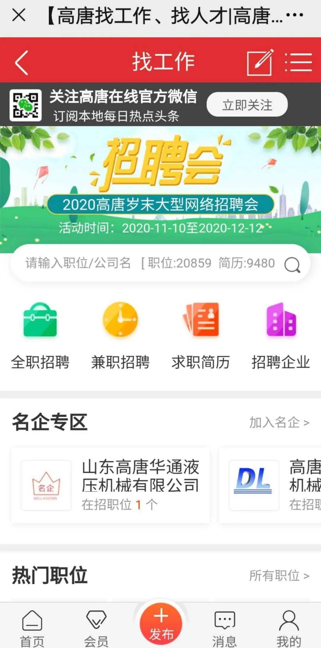 高唐最新招聘動(dòng)態(tài)與職業(yè)發(fā)展機(jī)遇概覽