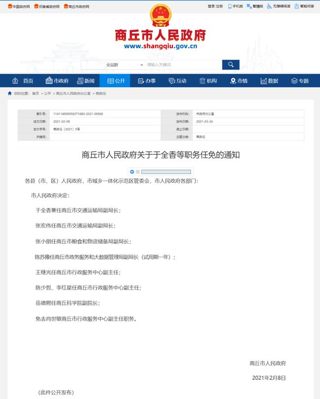 周口市人事任免動態(tài)更新