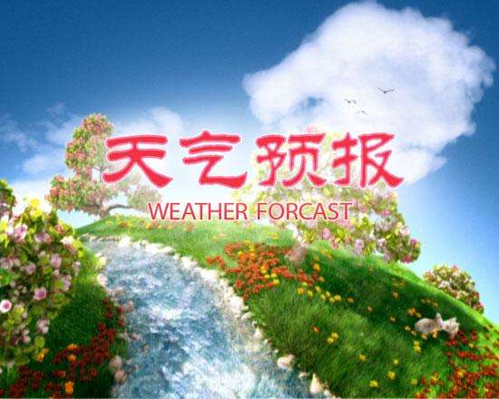 富錦市最新天氣預報通知