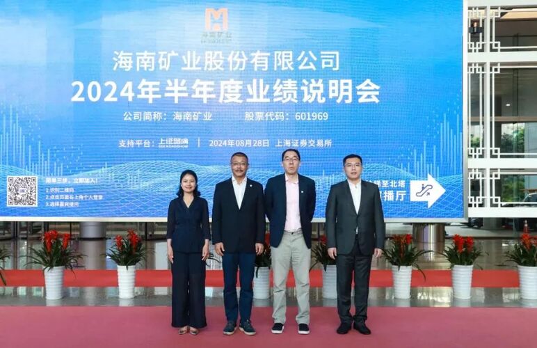 海南礦業(yè)最新動態(tài)全面解讀